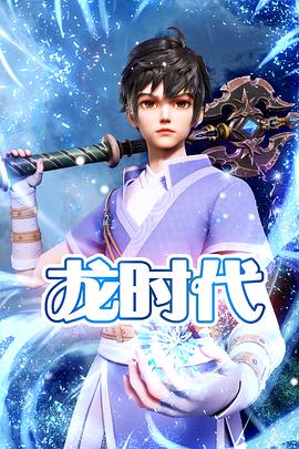 天地浩劫 百度影音